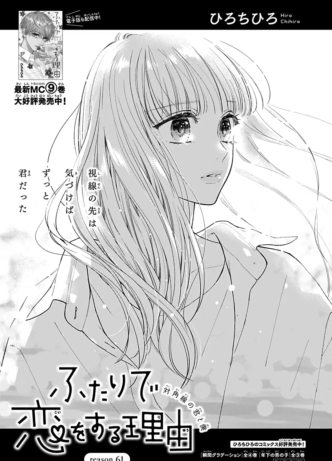 Futari de Koi wo suru Riyuu Chapter 61 page 2 - MangaKakalot