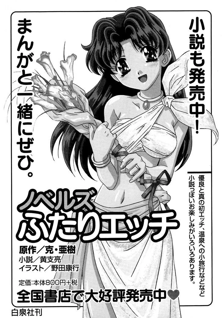 Futari Ecchi Chapter 222 page 33 - MangaKakalot