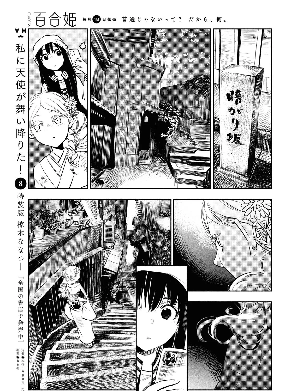 Futari Escape Chapter 5 page 17 - MangaKakalot