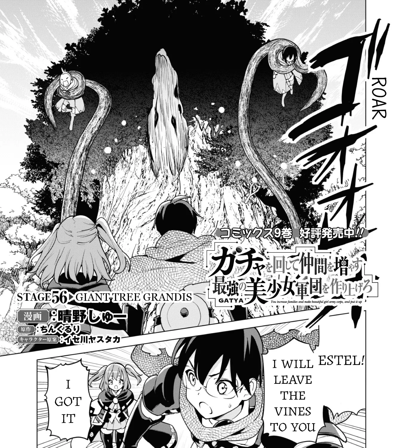 Gacha Wo Mawashite Nakama Wo Fuyasu: Saikyou No Bishoujo Gundan Wo Tsukuriagero Chapter 56 page 3 - MangaNelo