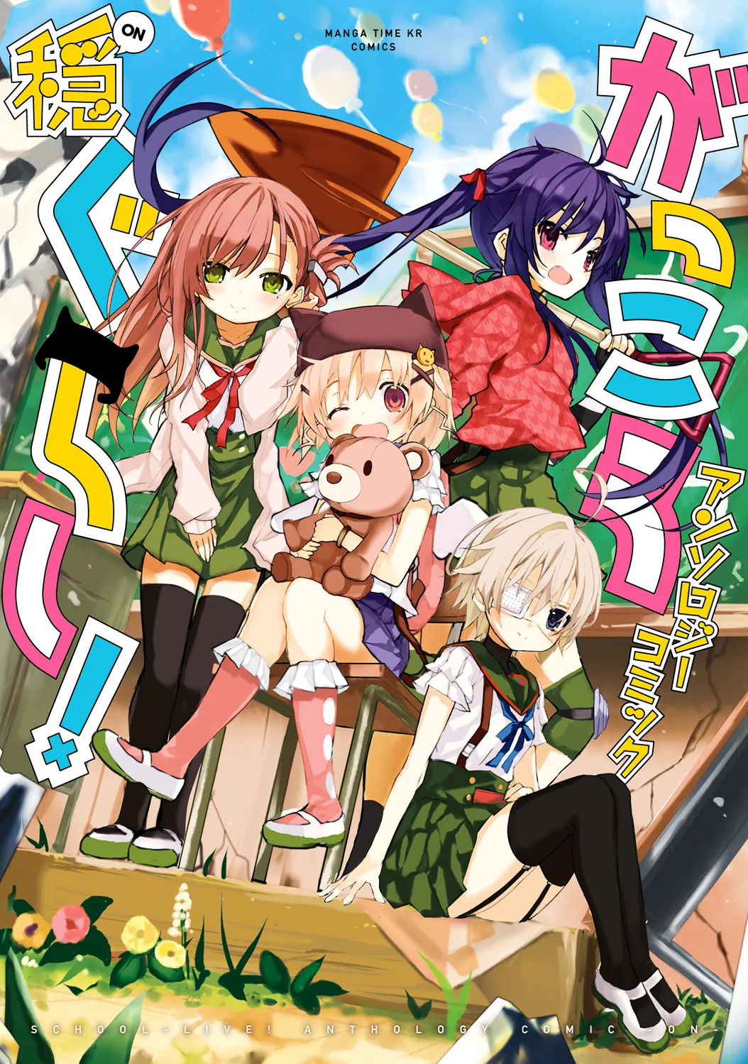 Gakkou Gurashi! Anthology Comic On Chapter 1 page 3 - MangaKakalot