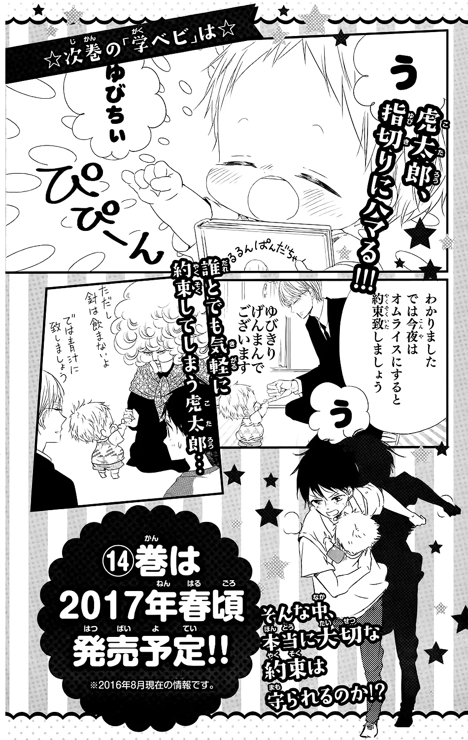 Gakuen Babysitters Chapter 74 page 33 - MangaNato