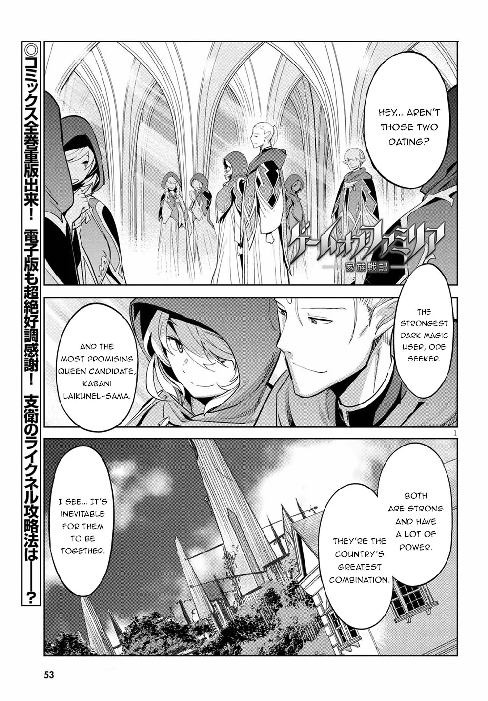 Game Obu Familia - Family Senki - Page 2