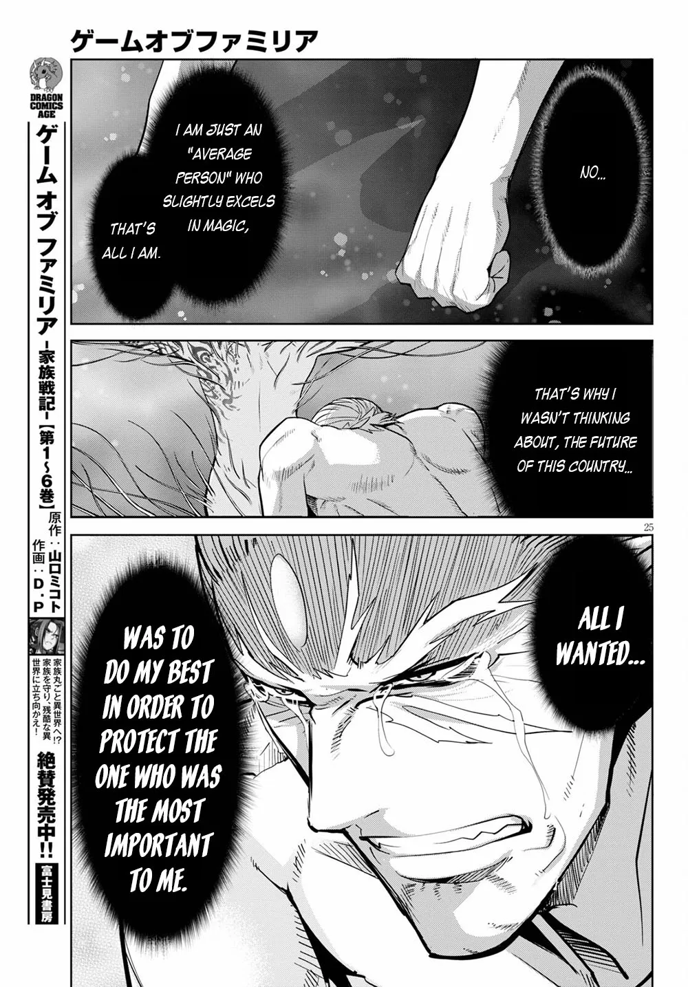 Game Obu Familia - Family Senki - Page 27