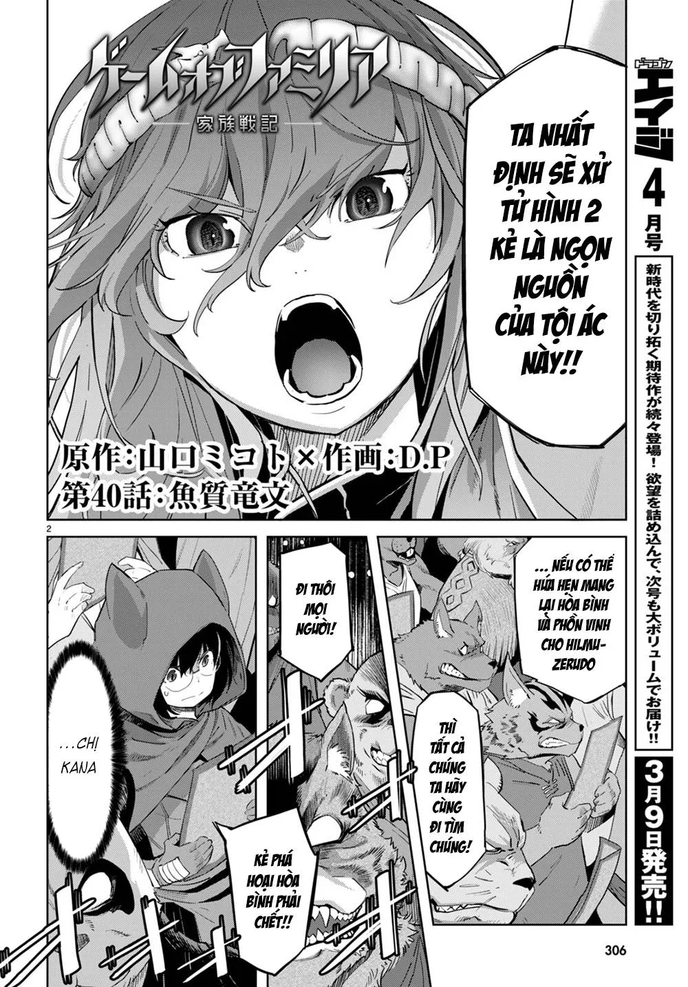 Game Obu Familia - Family Senki - Page 3