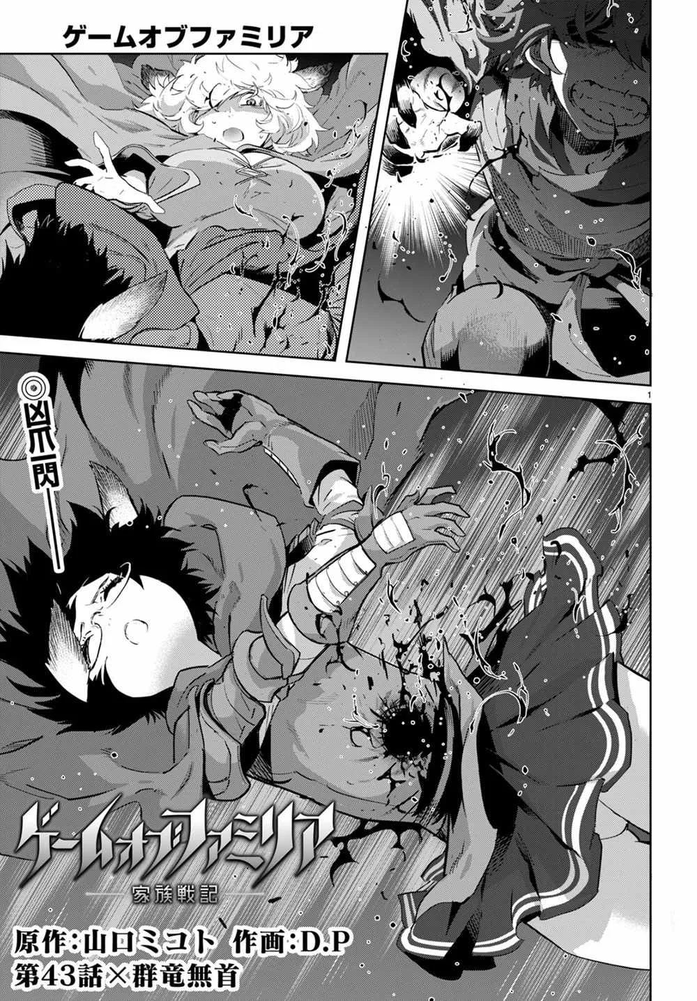 Game Obu Familia - Family Senki Chapter 43 page 3 - Mangabat