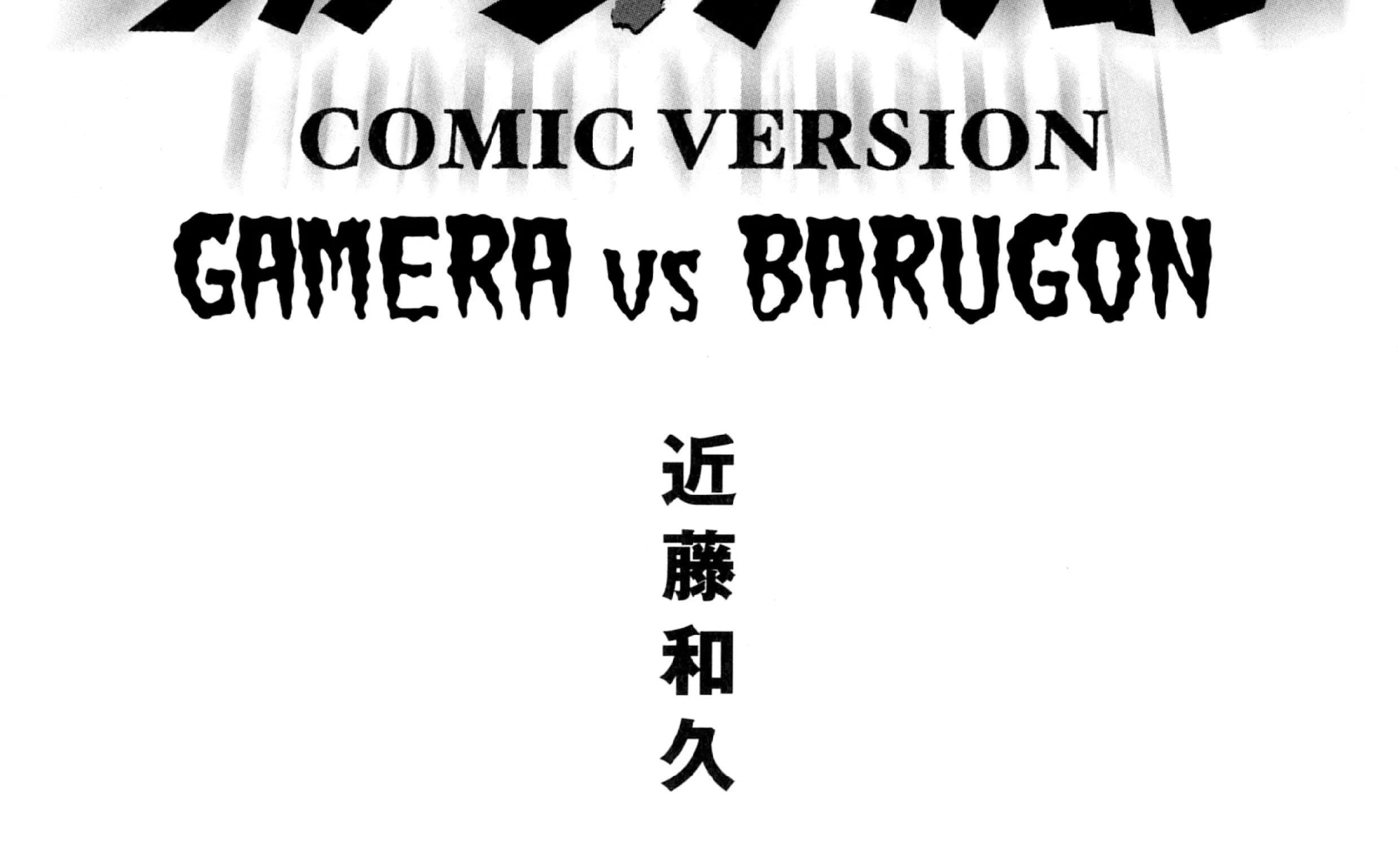 Gamera Vs. Barugon Chapter 1 page 2 - MangaNato