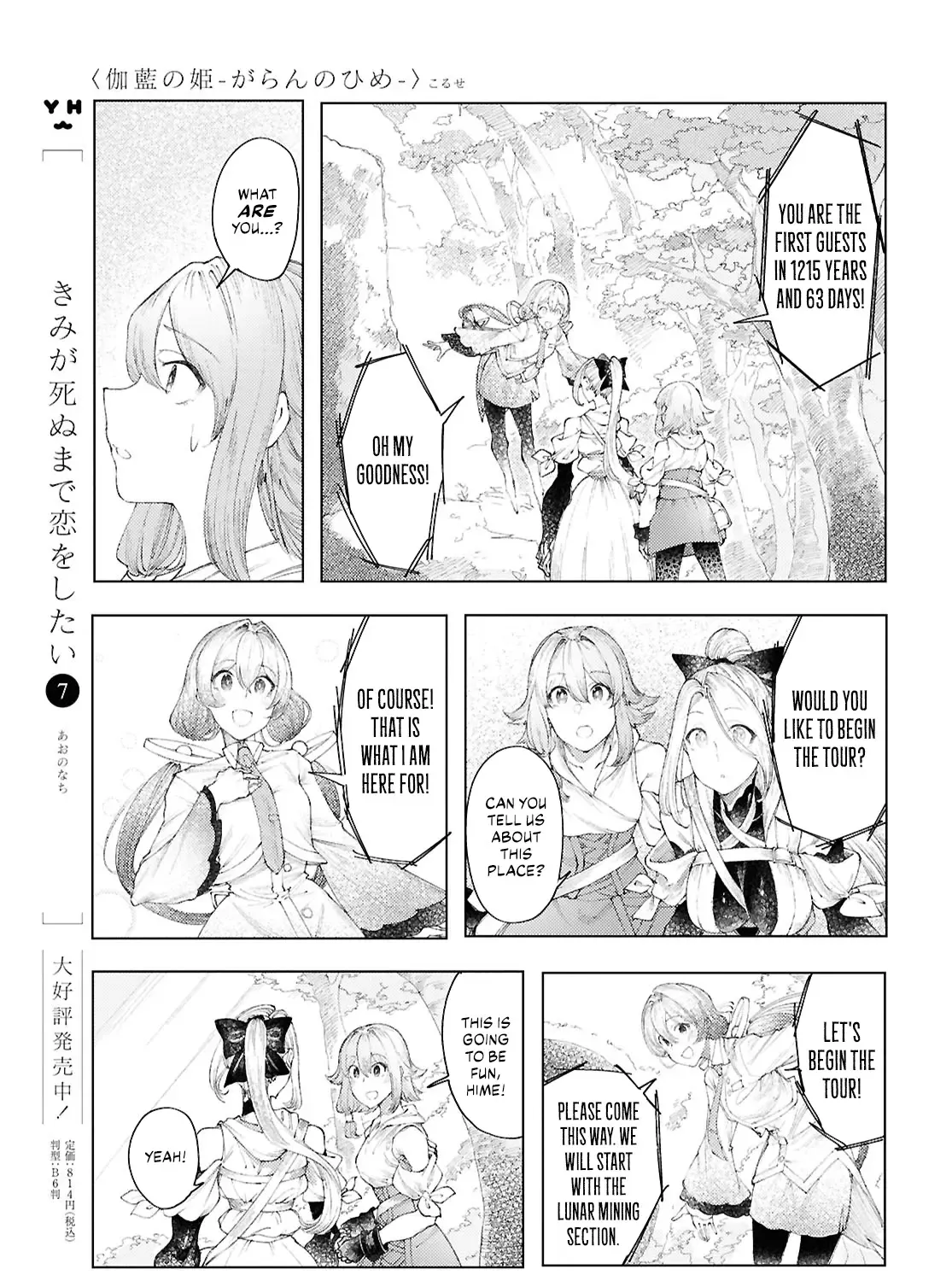 Garan no Hime - Page 16