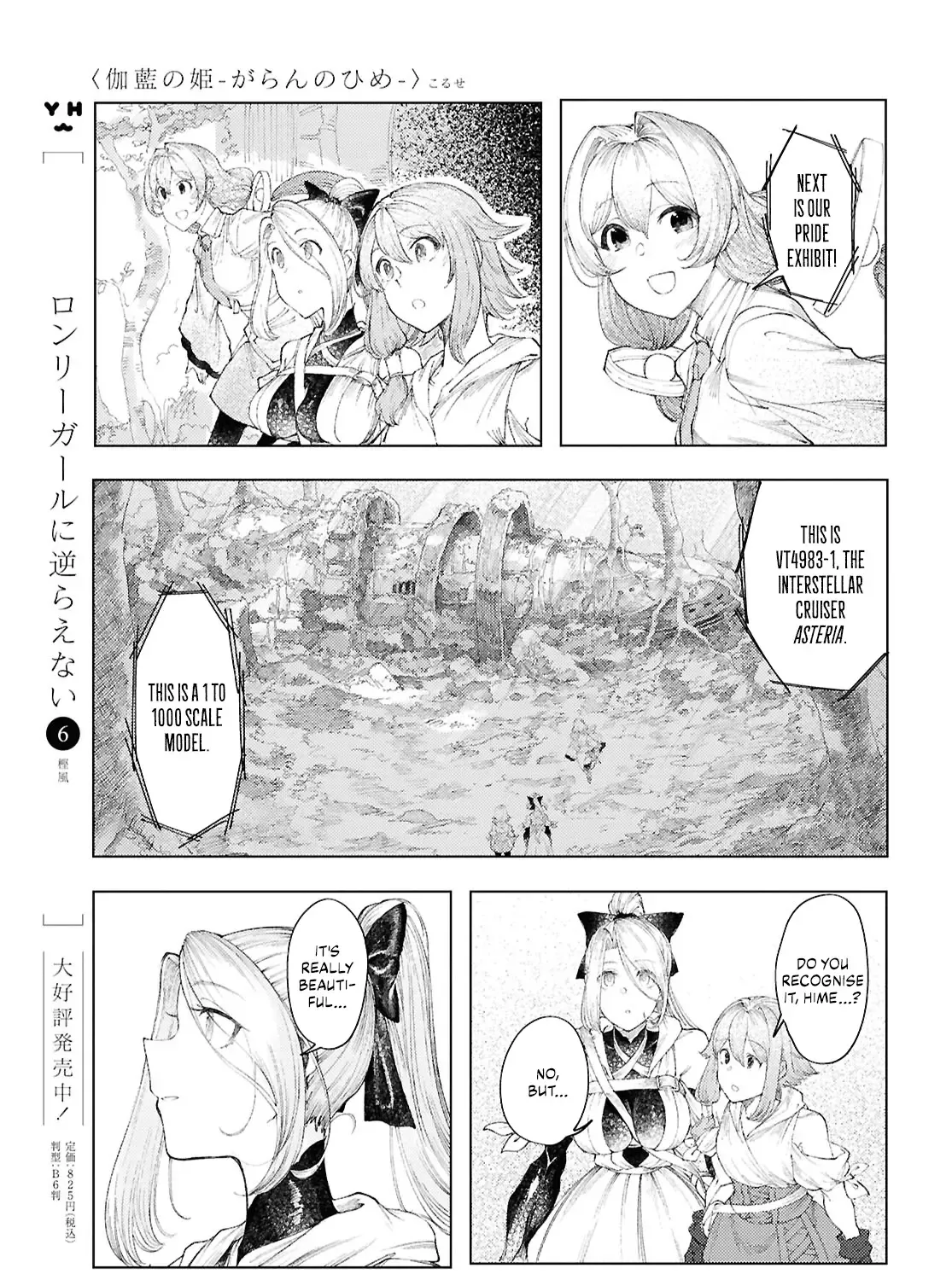 Garan no Hime - Page 20