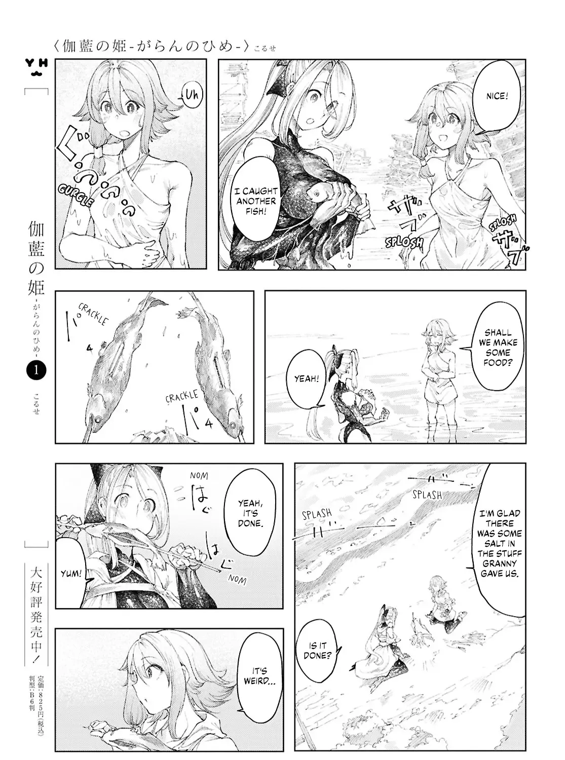 Garan no Hime - Page 4