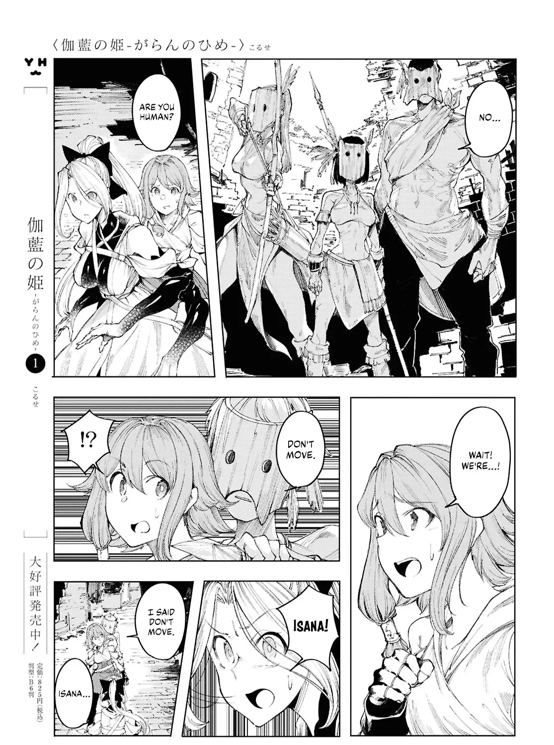 Garan no Hime - Page 8