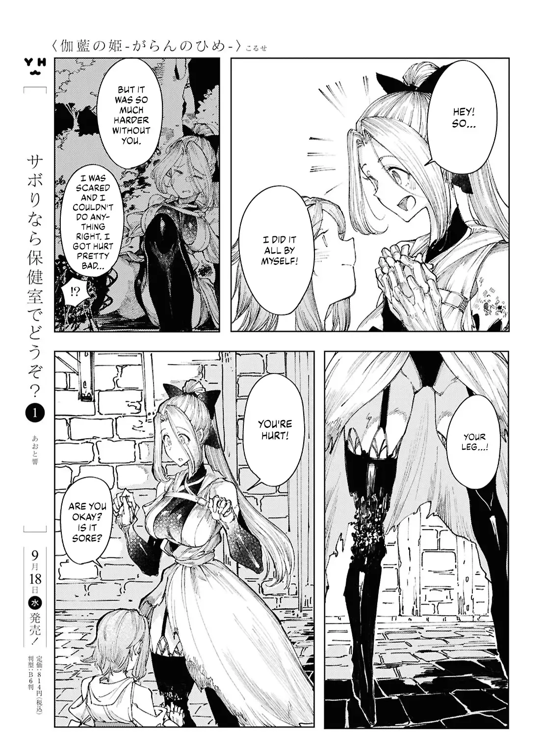 Garan no Hime - Page 24