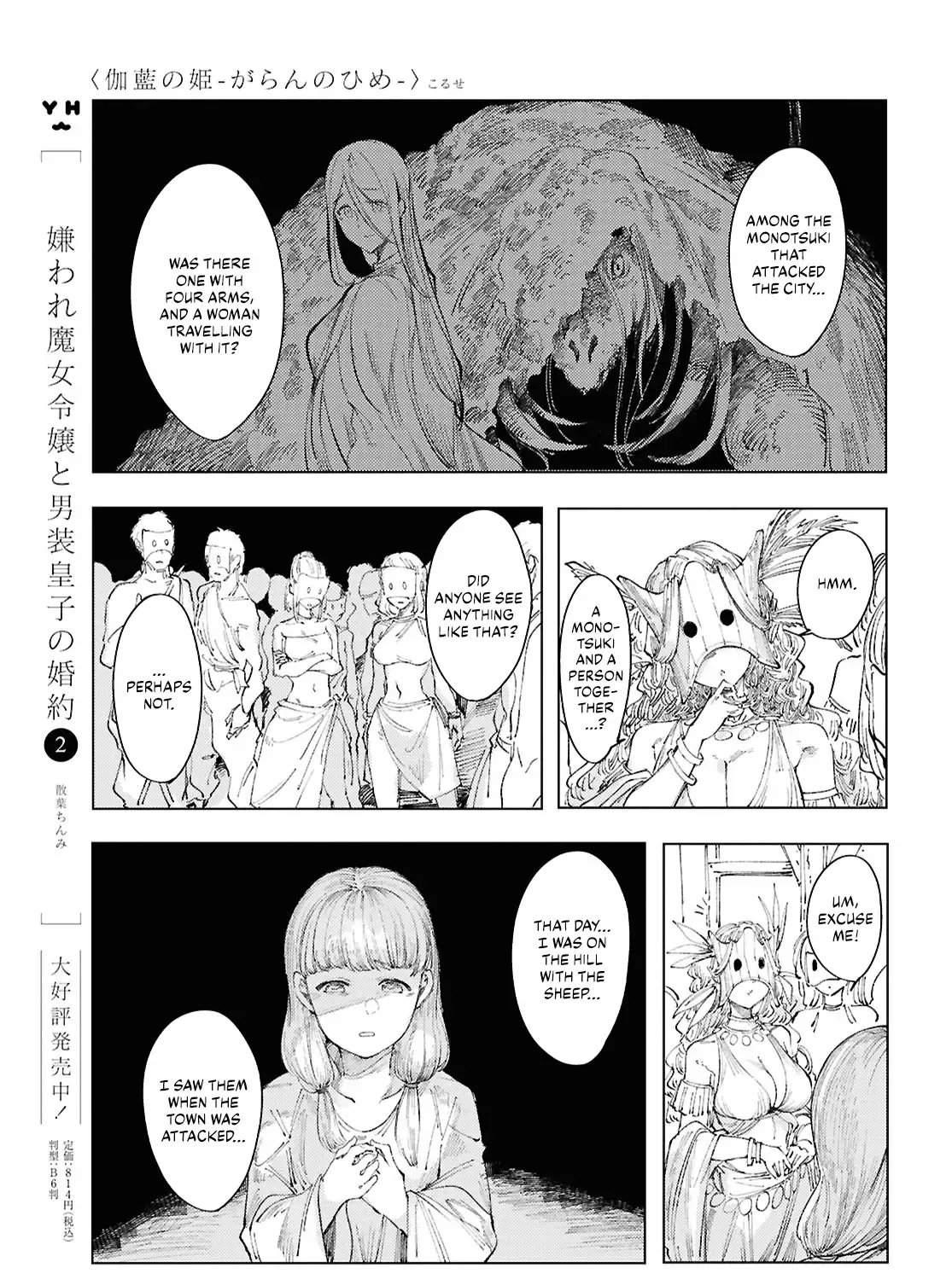 Garan no Hime - Page 32