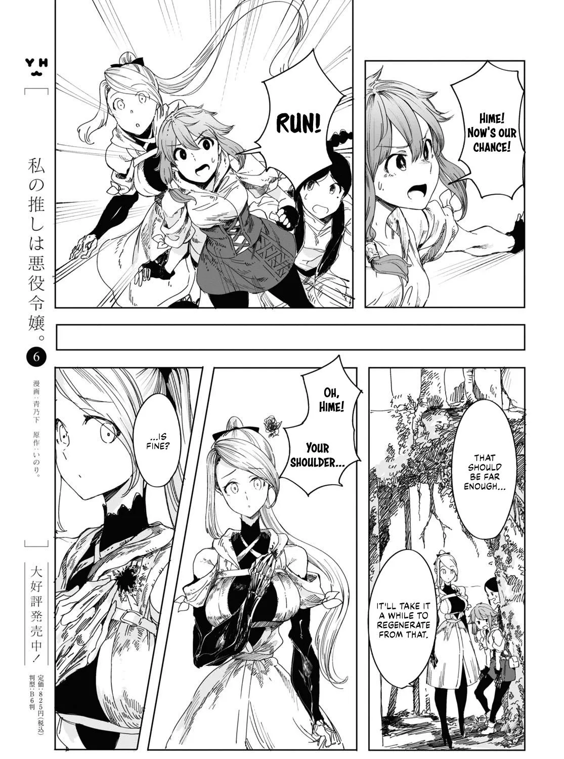 Garan no Hime - Page 16