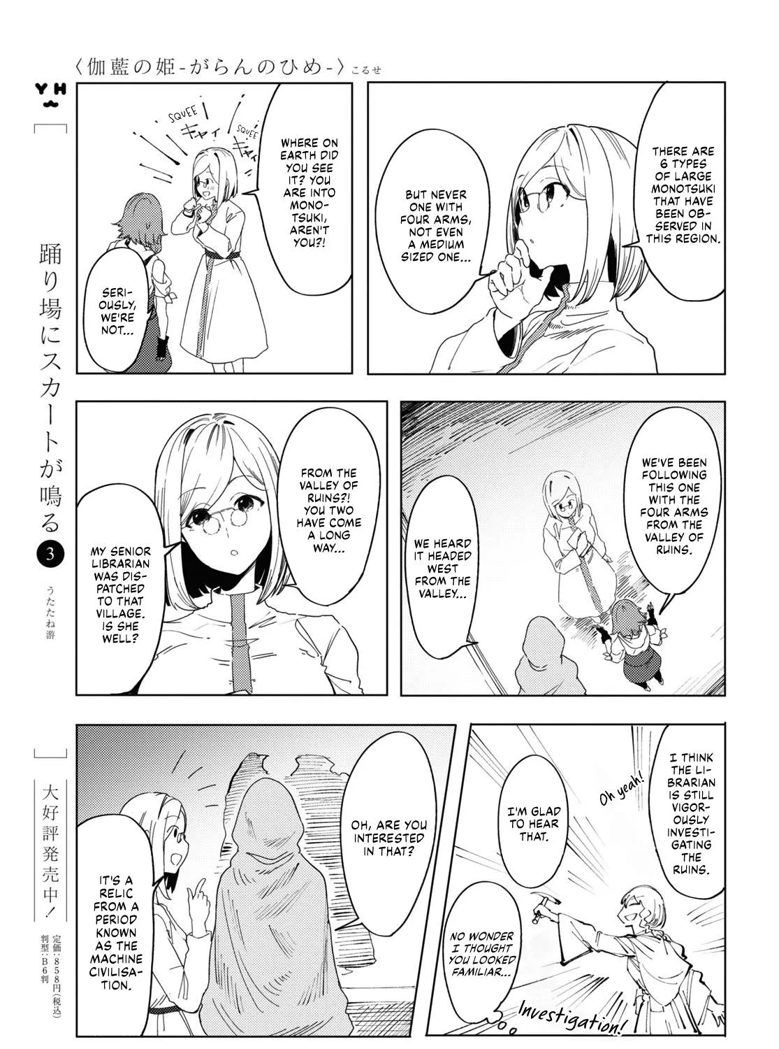 Garan no Hime - Page 12