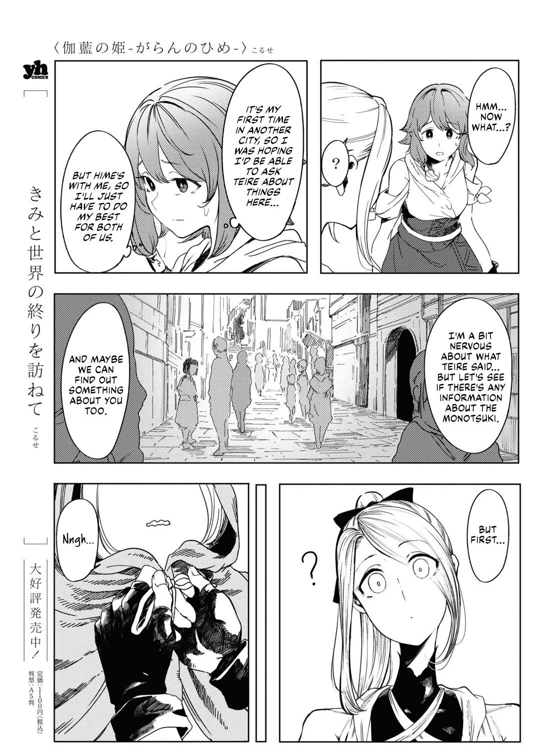 Garan no Hime - Page 4