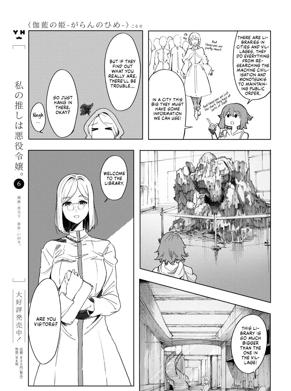 Garan no Hime - Page 8