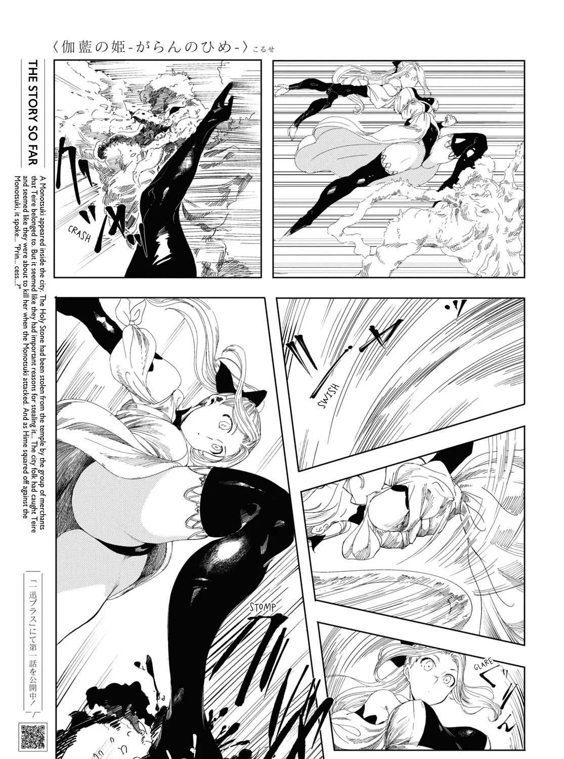 Garan no Hime - Page 4