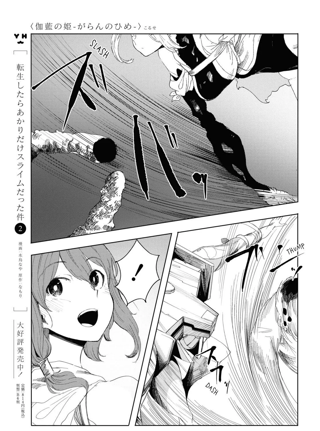 Garan no Hime - Page 44