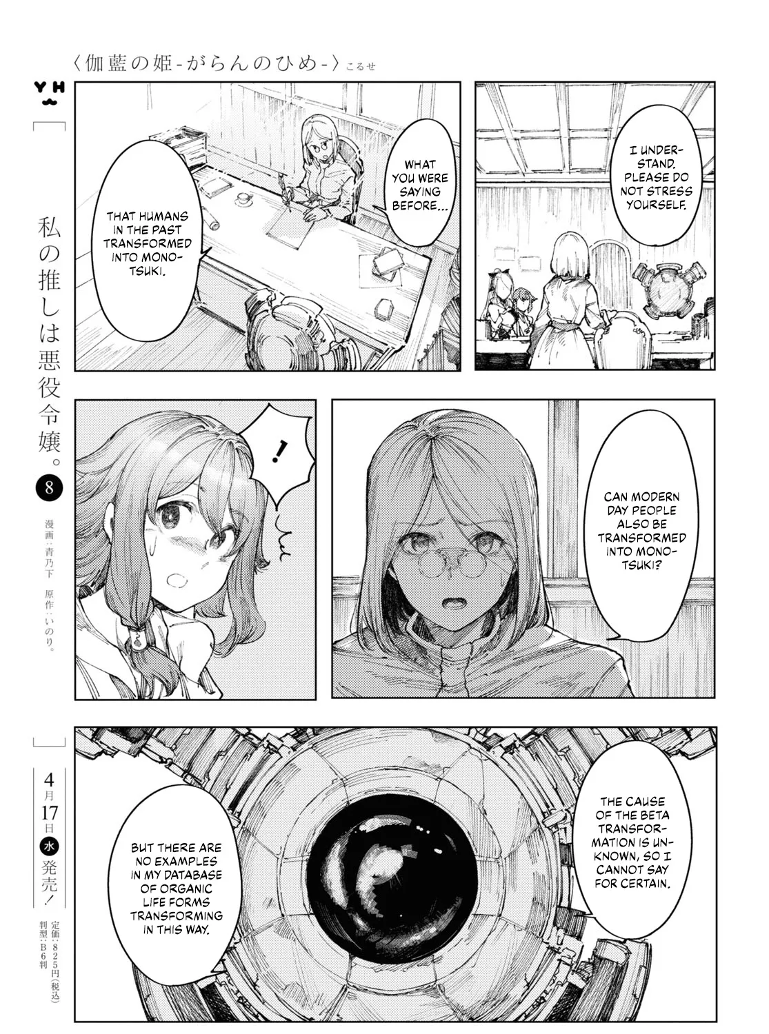 Garan no Hime - Page 12