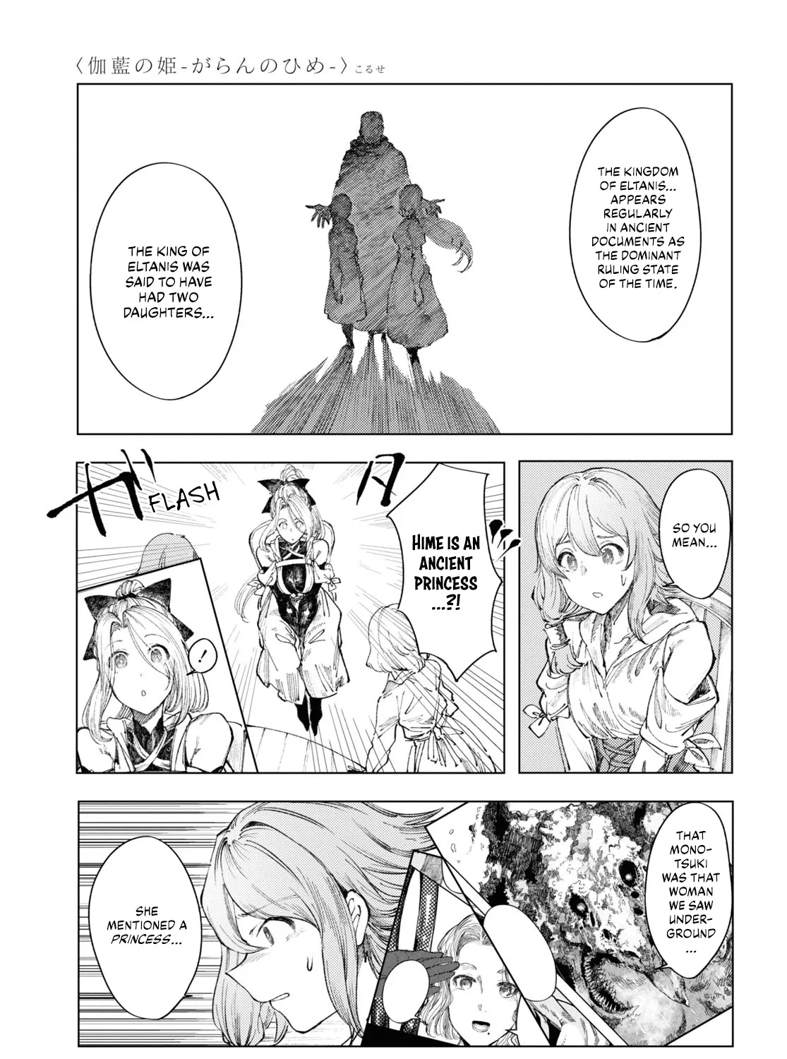 Garan no Hime - Page 12