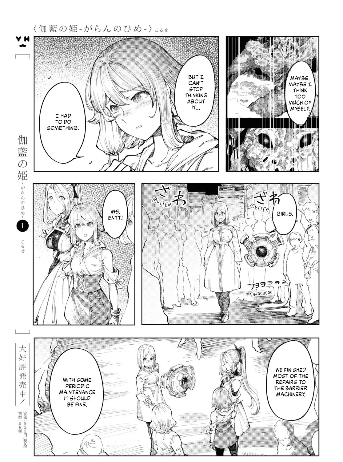 Garan no Hime - Page 4