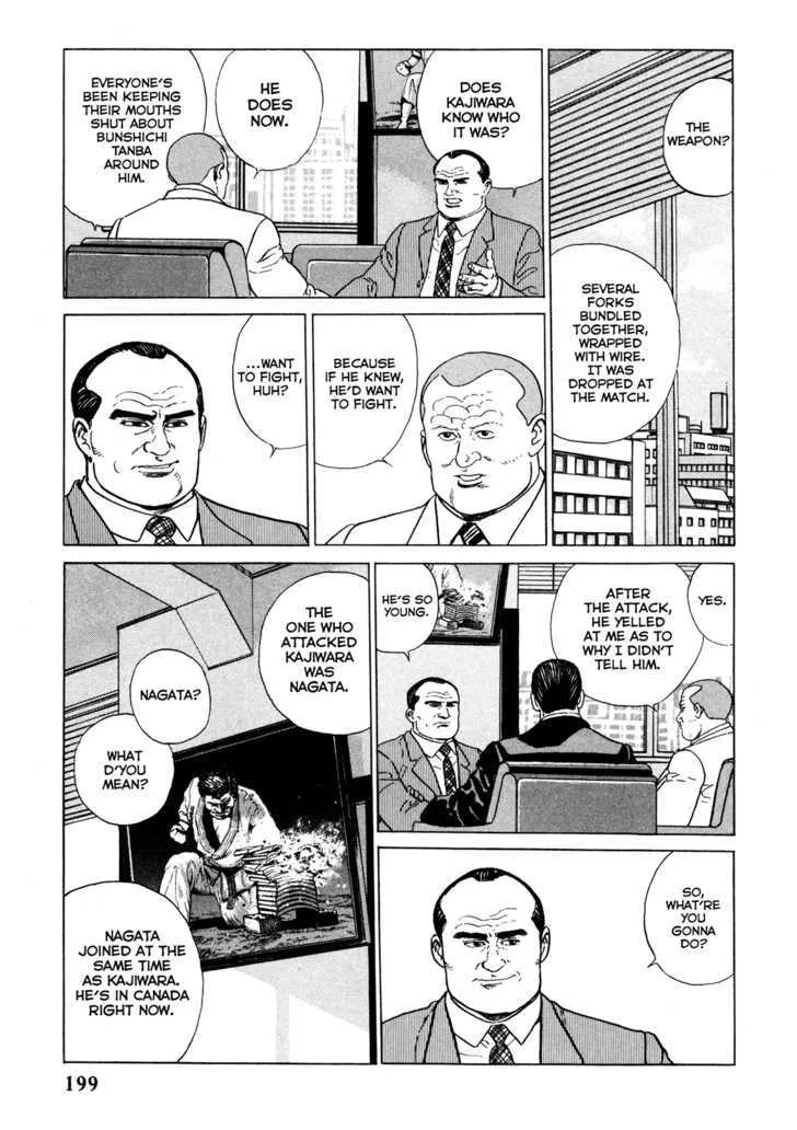 Garouden (TANIGUCHI Jiro) - Page 8