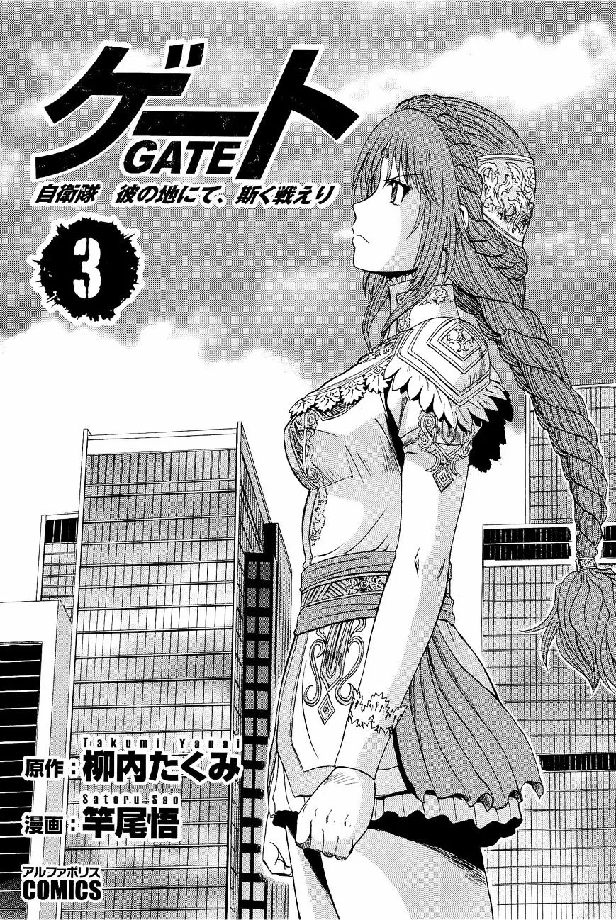 Gate - Jietai Kare No Chi Nite, Kaku Tatakeri Chapter 17 page 9 - MangaKakalot