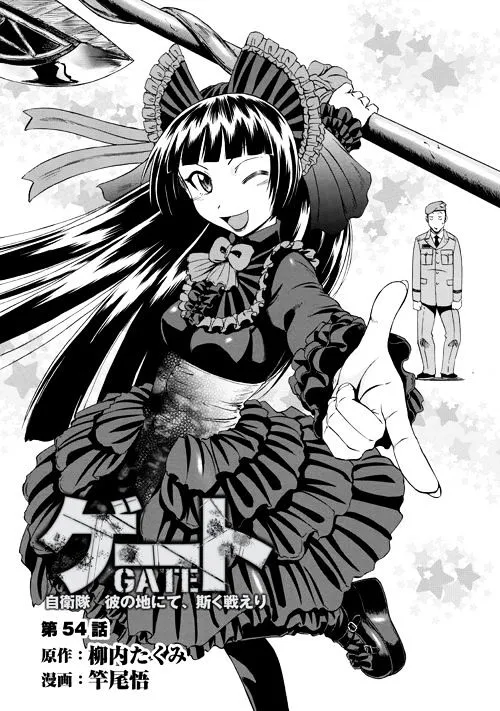 Gate - Jietai Kare No Chi Nite, Kaku Tatakeri Chapter 54.1 page 1 - MangaKakalot