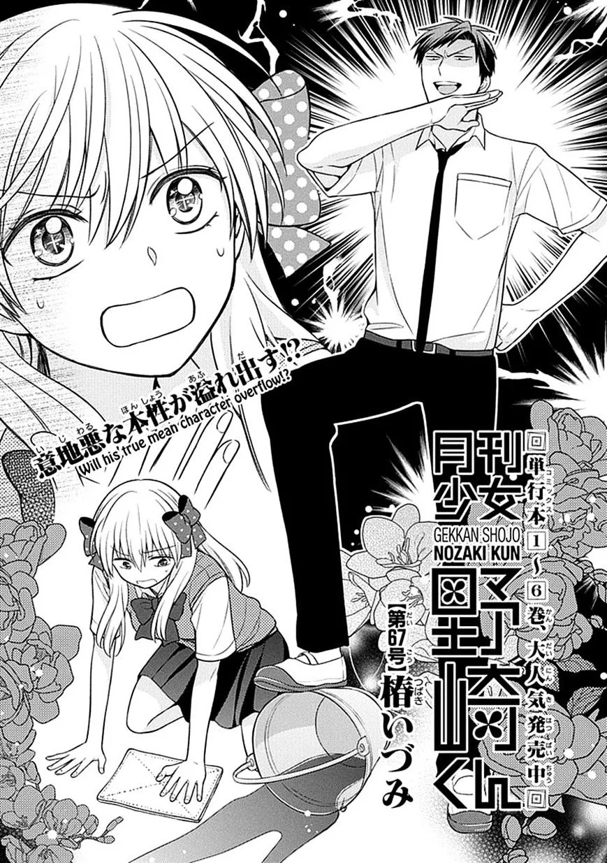 Gekkan Shoujo Nozaki-kun Chapter 67 page 1 - MangaKakalot