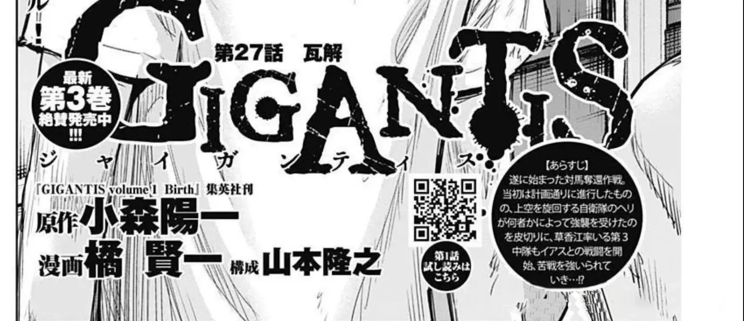 Gigantis Chapter 27 page 4 - MangaNato