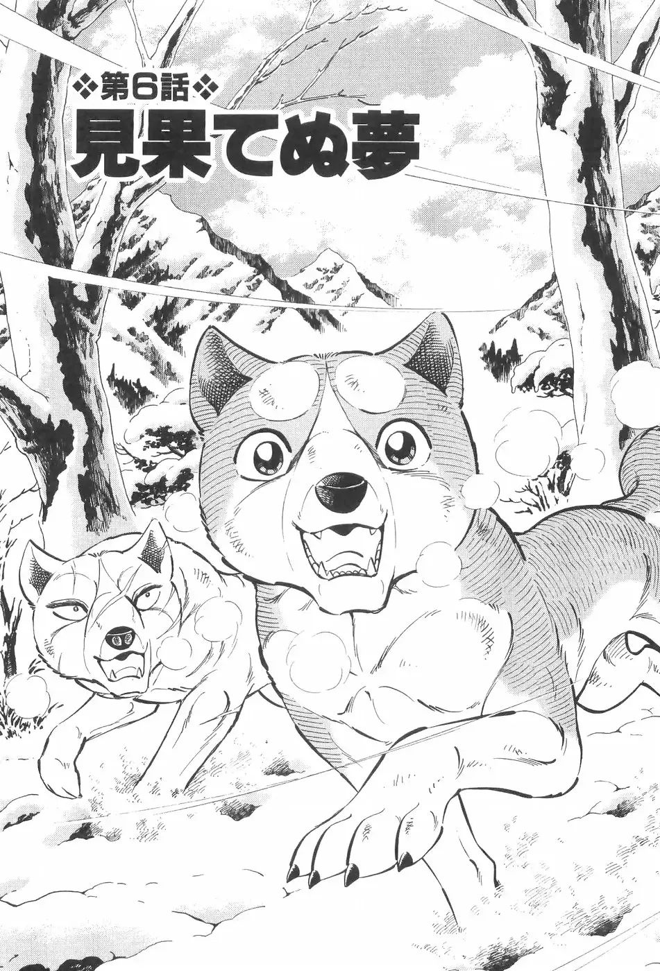 Ginga Densetsu Weed Chapter 241 page 1 - MangaNato