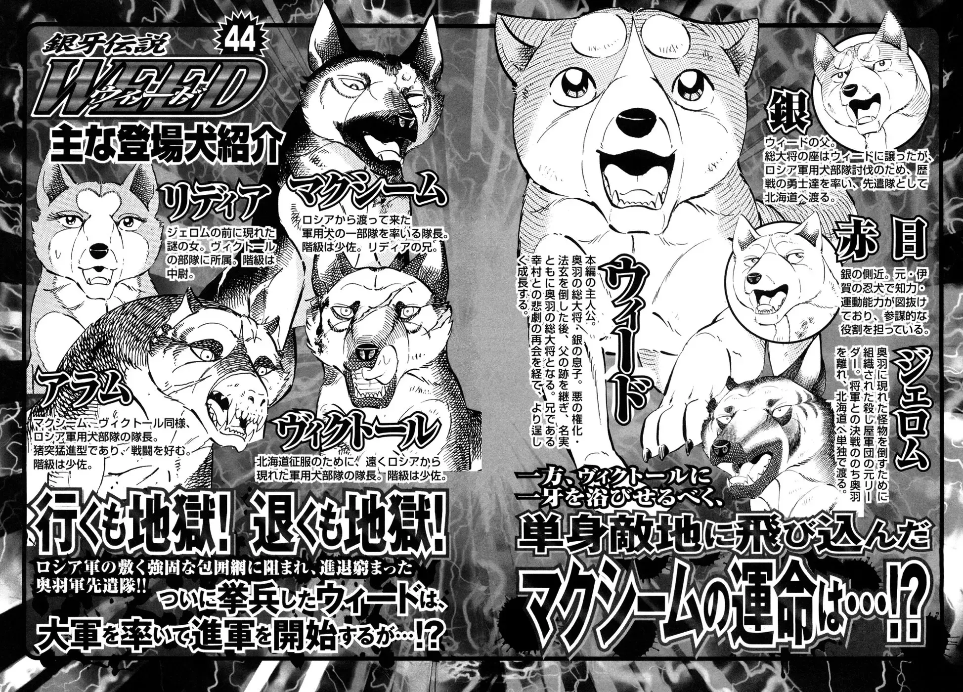 Ginga Densetsu Weed Chapter 364 page 6 - MangaNato