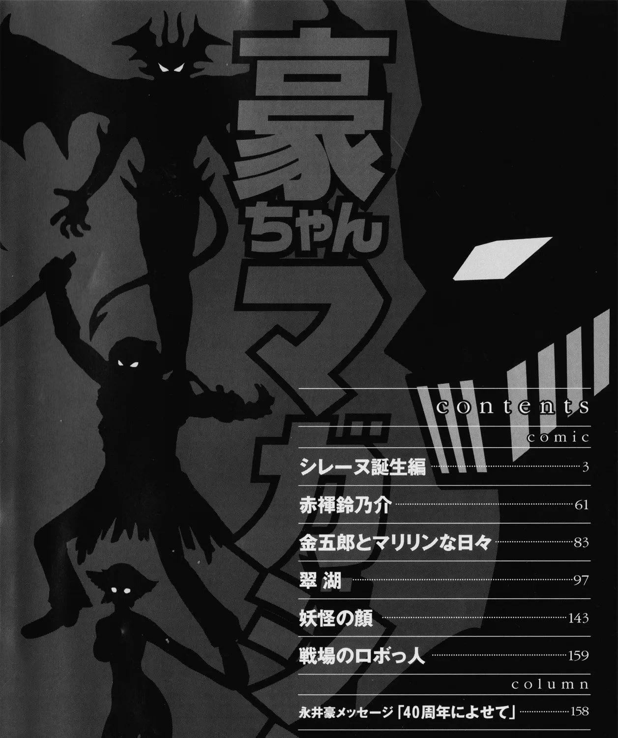 Go-Chan Magazine (Go Nagai & Dynamic Pro) - Page 8