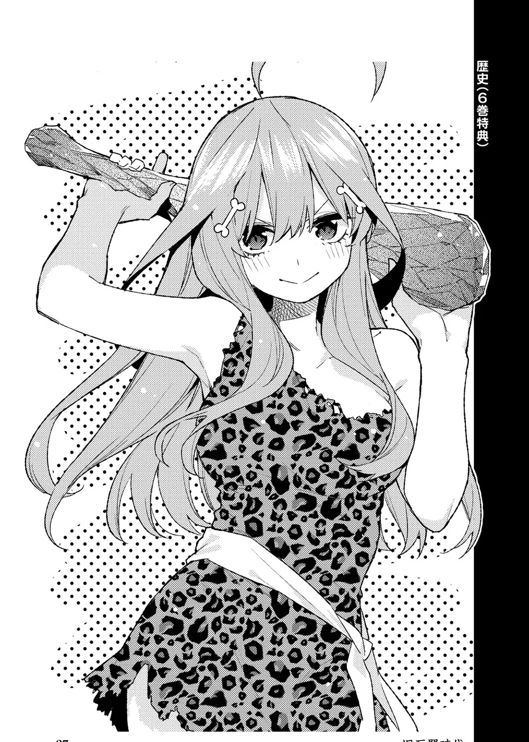 Go-Toubun No Hanayome Chapter 122.5 page 73 - Mangabat