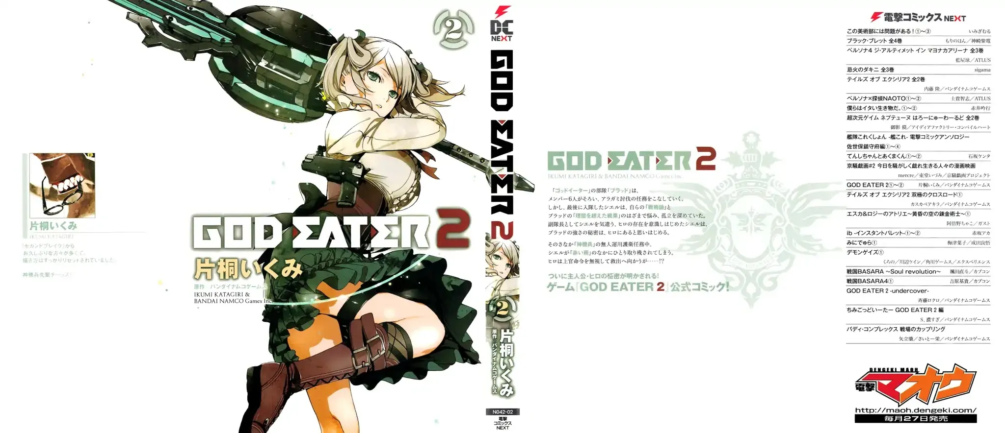 God Eater 2 - Page 1