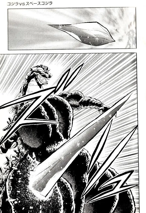 Godzilla vs. SpaceGodzilla - Page 10