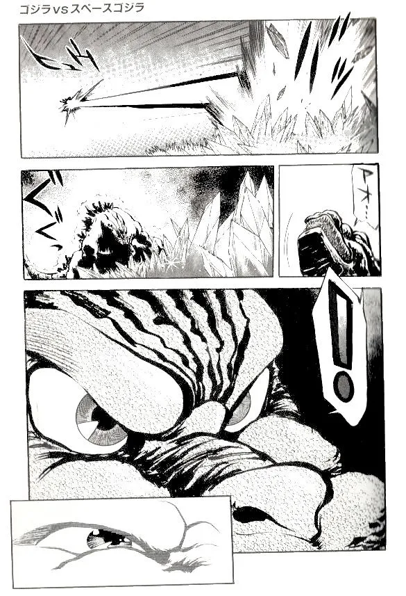 Godzilla vs. SpaceGodzilla - Page 16