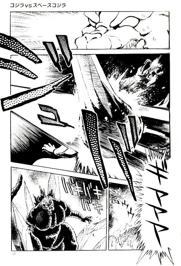 Godzilla vs. SpaceGodzilla - Page 8