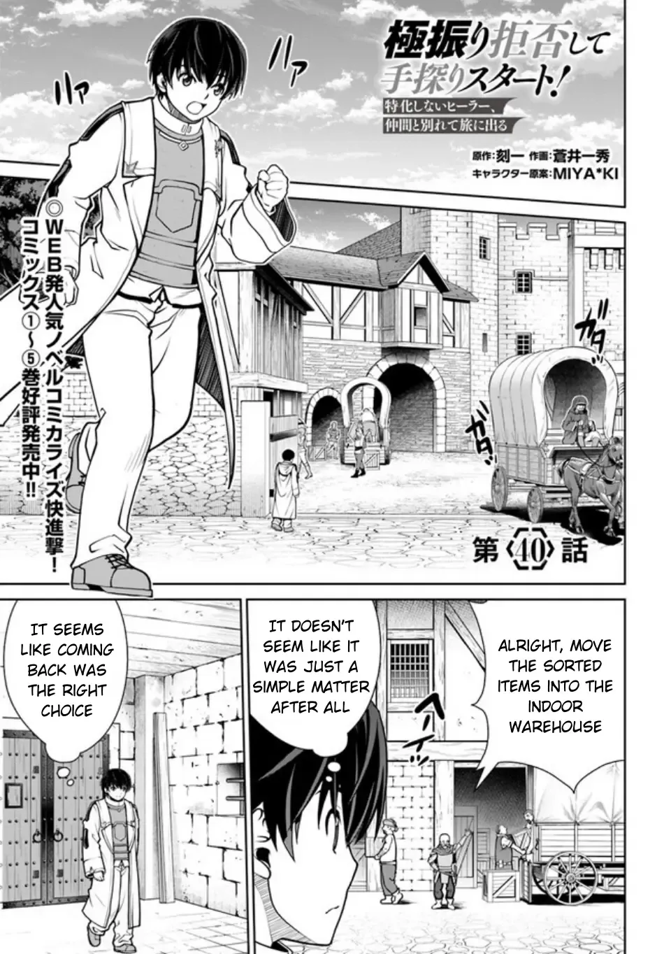 Gokufuri Kyohi Shite Tesaguri Start! Tokka Shinai Healer, Nakama to Wakarete Tabi ni Deru Chapter 40 page 2 - MangaNato