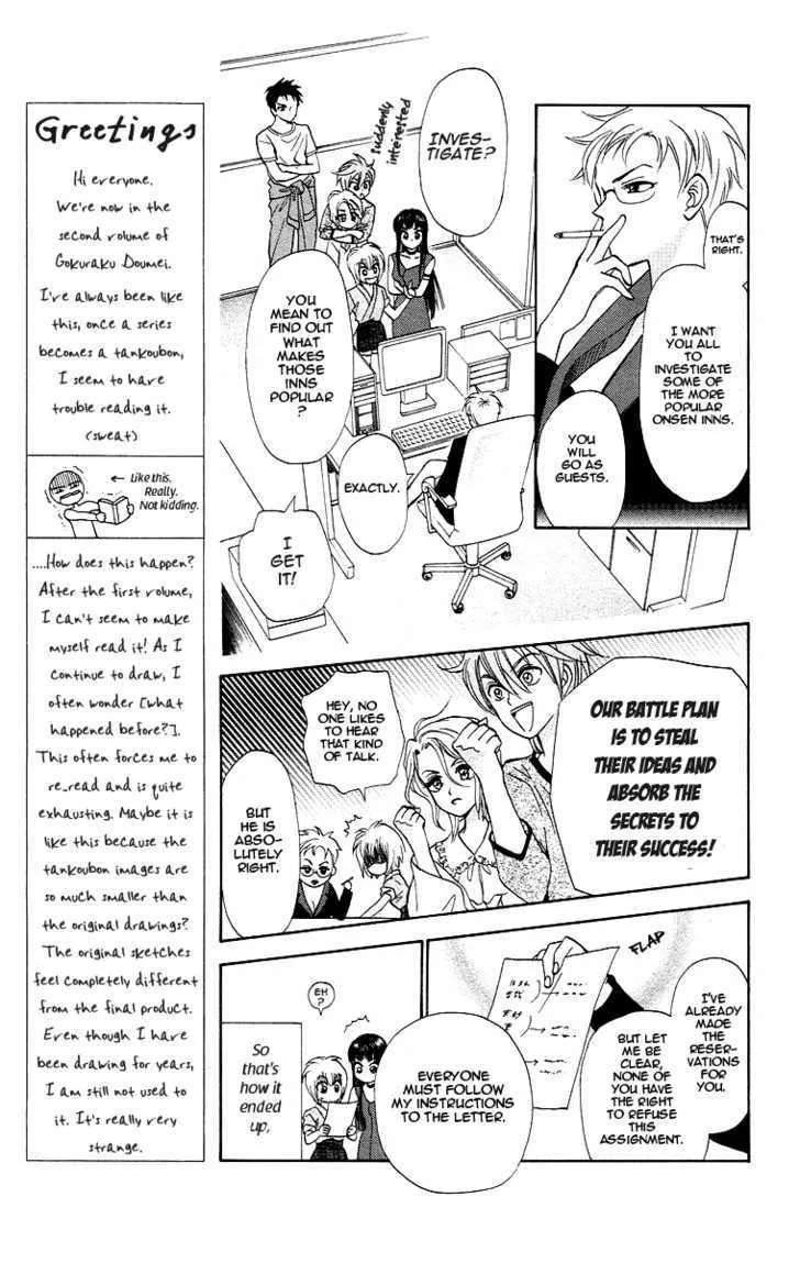 Gokuraku Doumei - Page 7