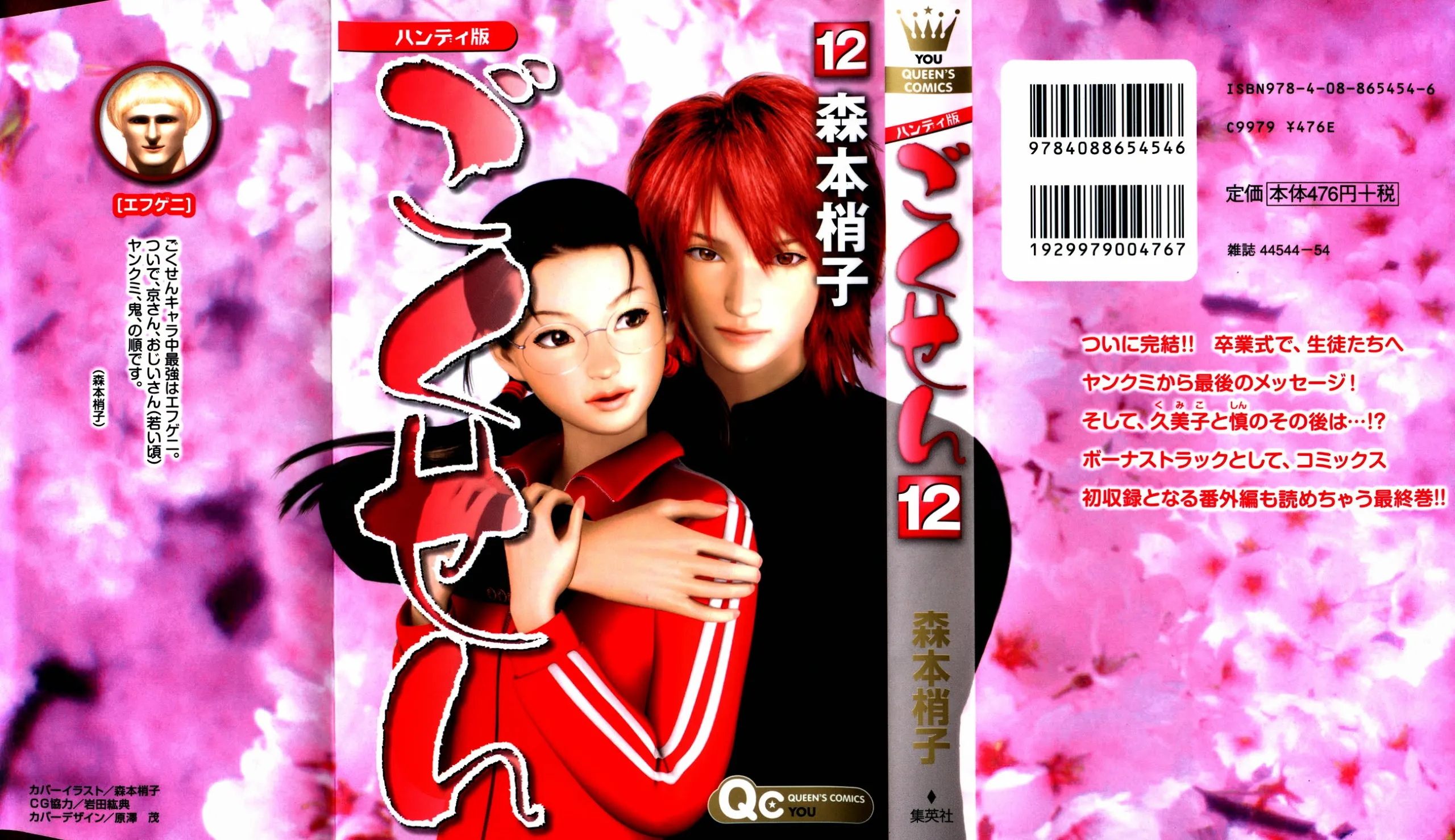 Gokusen - Page 1