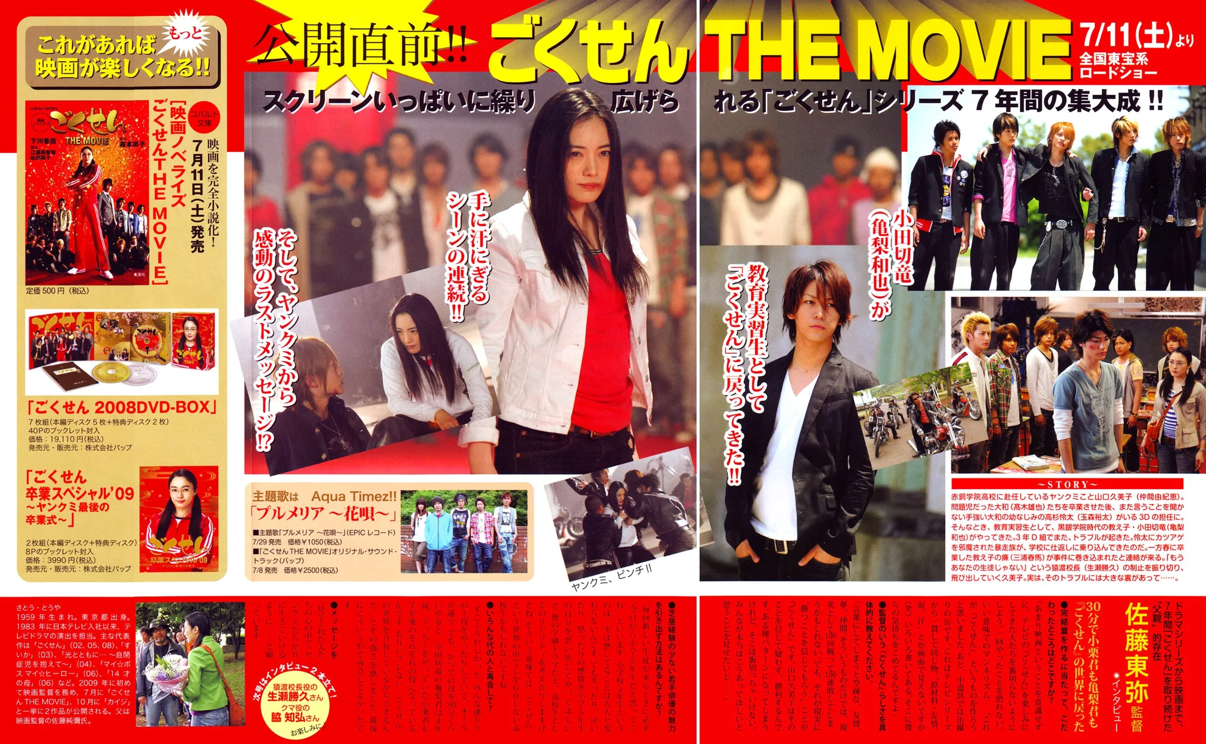 Gokusen - Page 1