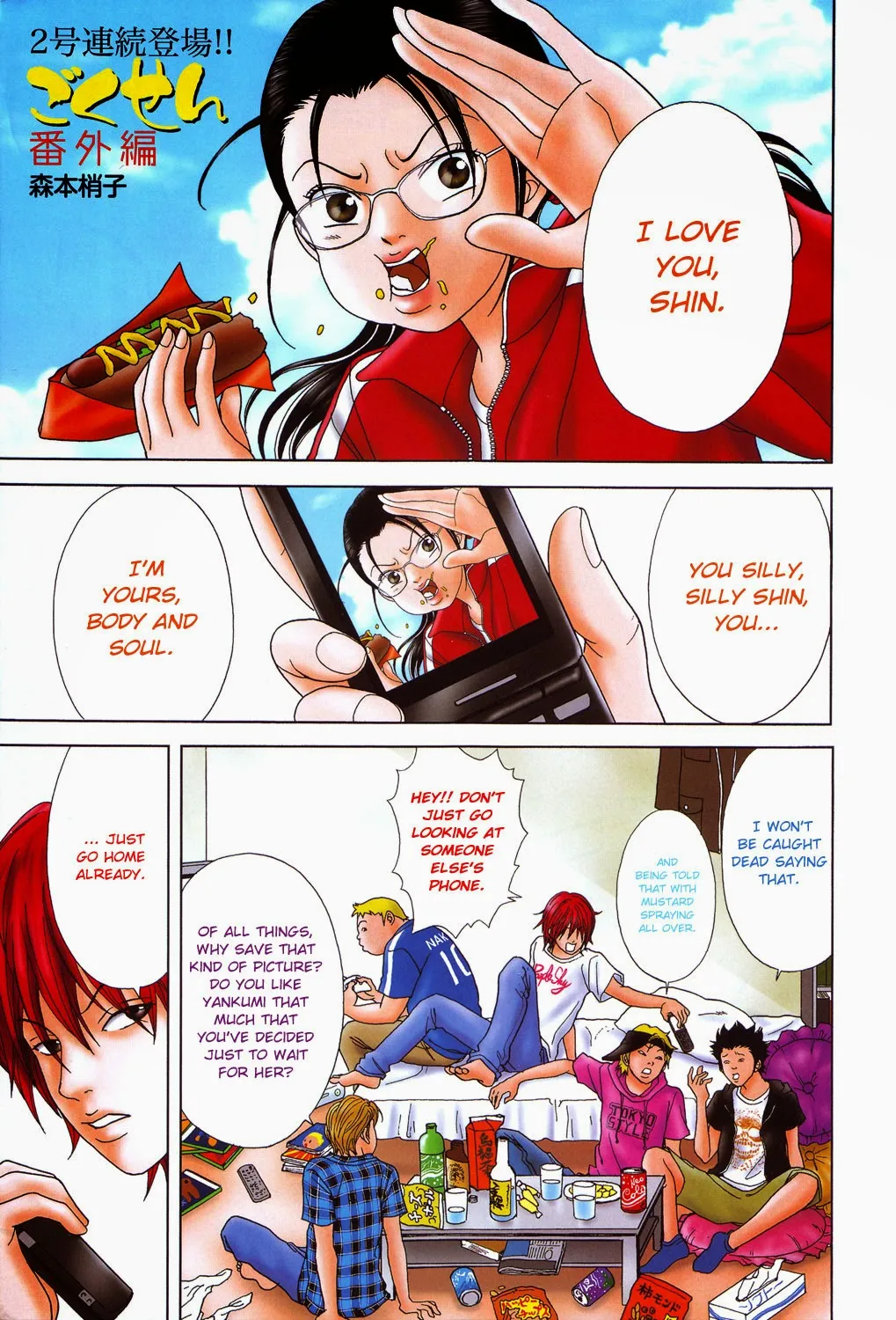 Gokusen - Page 3