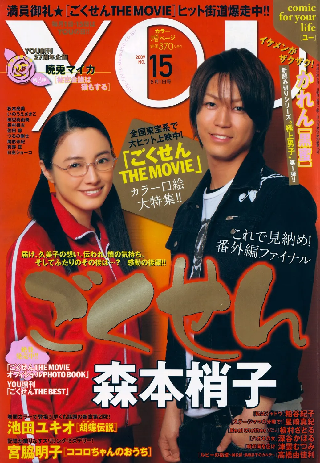 Gokusen - Page 35