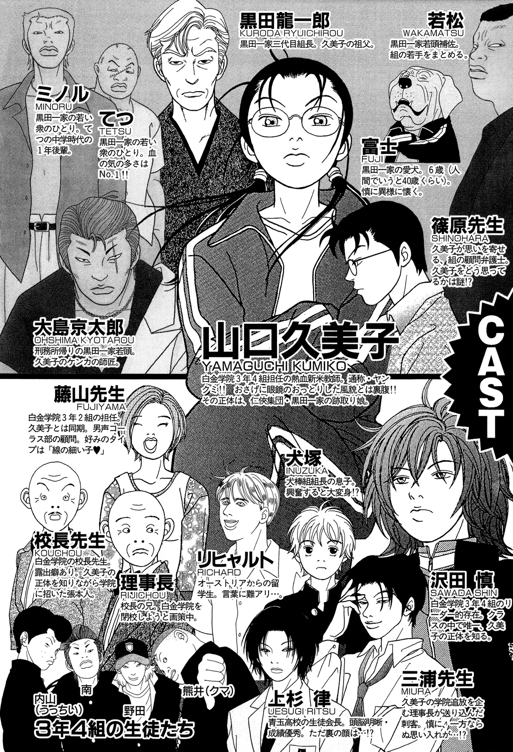 Gokusen - Page 3