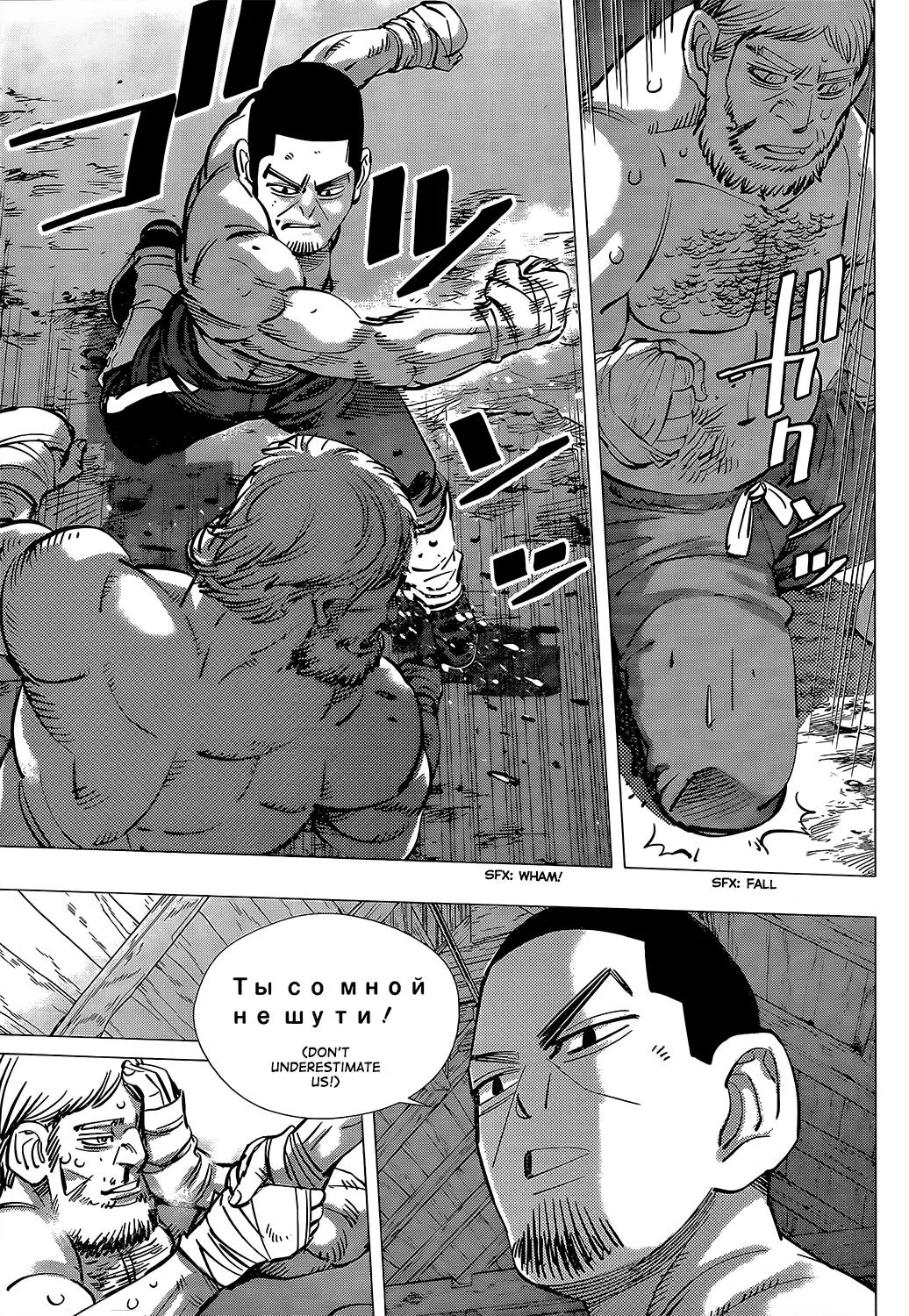 Golden Kamui - Page 16