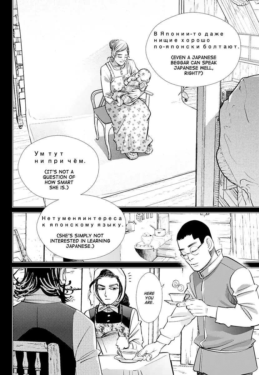 Golden Kamui - Page 10