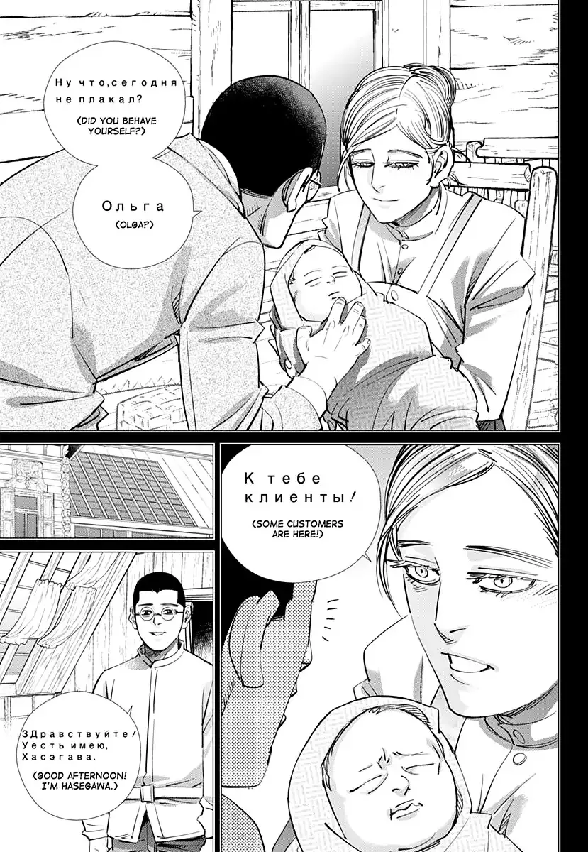 Golden Kamui - Page 3