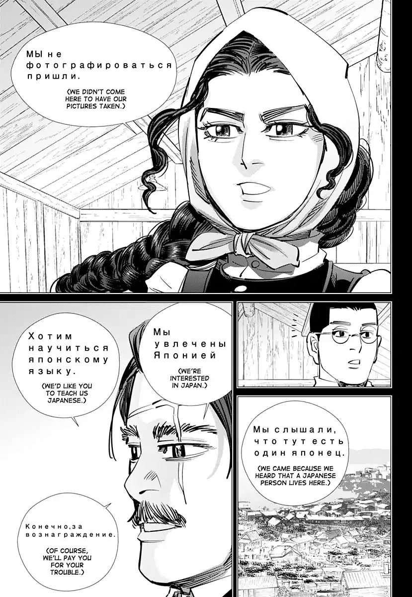 Golden Kamui - Page 5